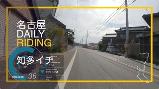 名古屋 Daily Riding 知多イチ 20220208