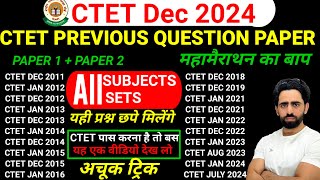 CTET Previous Year Question Paper | All Sets All Subjects | 2011 to 2024 | CTET  मैराथन क्लास  2024