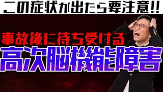 [実況] 高次脳機能障害かも｜弁護士YouTube法律解説