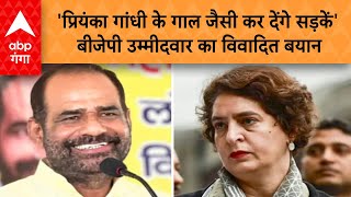 Delhi Election 2025 : Priyanka Gandhi पर BJP उम्मीदवार Ramesh Bidhuri का विवादित बयान | ABP GANGA