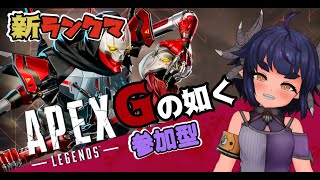 #115【#APEX /#参加型】大砲の雨にもまけず！楽しくエペぺ！【#新人Vtuber/ランクマッチ/#エーペックス/エペ /#エーペックスレジェンズ/#Apexlegends】