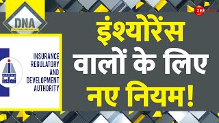 DNA: इंश्योरेंस वालों के लिए नए नियम! | Insurance New Rules | Mediclaim Policy | IRDAI | Hindi News