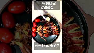 오늘 밤 안주 고민을 해결해 줄 레시피 #shorts