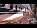 【発車メロディ】名曲『銀河鉄道999』の発メロと新幹線発車シーンをあつめてみた【山陽新幹線】