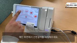 체크빌 체크포스 현금결제 취소방법