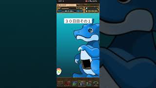 100日後に皆がうらやむ当たりを引く漢 ３０日目その１ #パズドラ #ゲーム #ガチャ #shorts