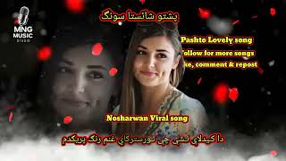 Nosharwan Pashto sad tape: Da kedalai nashi: Pashto Quatta Wala song.