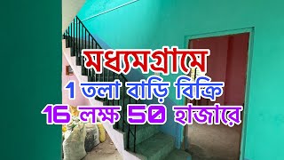 V-167🔴 low budget independent house sale in Madhyamgram Kolkata