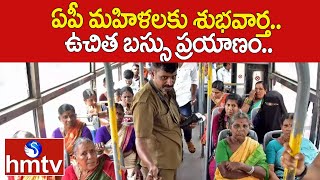 ఏపీ మహిళలకు శుభవార్త.. ఉచిత బస్సు ప్రయాణం..| AP Free Bus Scheme | Mandipalli Ramprasad Reddy | hmtv