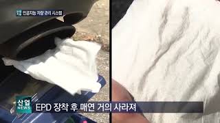 매연절감, 연료절감기 렌탈 - EPD