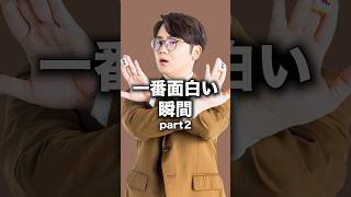 【俺が虫だ‼︎(?)】東海オンエア虫眼鏡の一番面白かった瞬間は？#shorts #東海オンエア