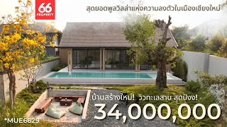 [ENG SUB] Perfect Lake-View Pool Villa for Sale near the City 520Sq.w. For Just 34MB