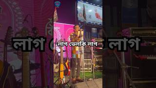 #LaagBhelki | #LIVE performance by #SurojitOBondhura | #SurojitChatterjee | #BengaliFilm #Shastri