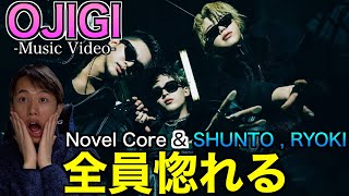 【Novel Core / OJIGI feat. SHUNTO  RYOKI  -Music Video-リアクション】カッコ良すぎて惚れてしまいました。