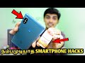 நம்பமுடியாத SmartPhone Camera Life Hacks | Asal Unmai | Cyber Tamizha