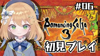 【#ロマサガ3】ロマンシングサガ3初見プレイ・switch版リマスター【ロマンシング サガ３】#ゲーム実況  #新人Vtuber