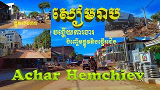 Achar Hem Chiev and 7 Makara Road ផ្លូវអាចារ្យហែមចៀវនិងផ្លូវ៧មករា