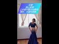 belly dance basic training 东方舞基本功：上八字胯