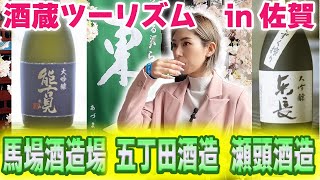 【マッカーサーが愛した酒】佐賀の日本酒を世界に認めさせた酒蔵「馬場酒造場」「瀬頭酒造」「五町田酒造」