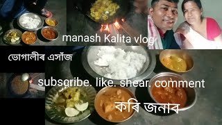 উৰুকা নিশা এসাজ মাছ. বয়লাৰ. গাহৰি আদি বিভিন্ন