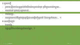 តែងសេចក្ដីពណ៌នាអំពីសត្វ និងរុក្ខជាតិជានិមិត្តសញ្ញាជាតិខ្មែរ