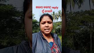 ମୋ ନାଁ ରେ ଫେକ୍ ଆଇ ଡି ଖୋଲି ଖରାପ reply ଦେଉଛନ୍ତି।#vairalshort #dailyvlog #odisha