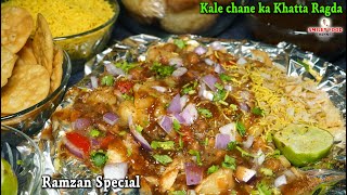 काले चने का खट्टा रगड़ा चाट रमजान में बनाये Iftar Special Ragda chat Recipe Chana chaat Ramzan 2025