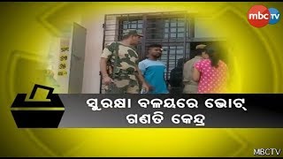 ଭୁବନେଶ୍ୱର ବିଜେବି କଲେଜରେ ହେବ ଭୋଟ ଗଣତି || MBC News