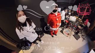 ◆　X Brass Christmas　◆　３団体合同クリスマスコンサート