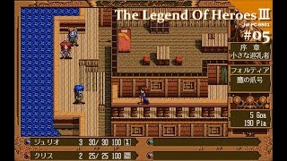 【Play】PC-9801 英雄伝説Ⅲ（白き魔女）#05 レトロゲーム