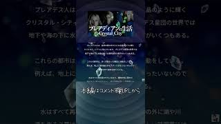 【プレアデス人の生活】水晶のように輝くクリスタルの街💎銀河連邦 チャネリング アセンション 次元上昇 #shorts