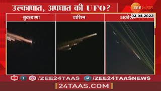 Fire Balls in the Sky | एकाच वेळी 'या' जिल्ह्यात आगीचे लोळ, नक्की रहस्य काय? | Zee24Taas