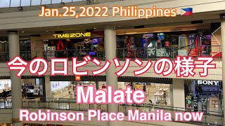 2022年1月25日🇵🇭 今のロビンソンの様子。Robinson Place Manila now.