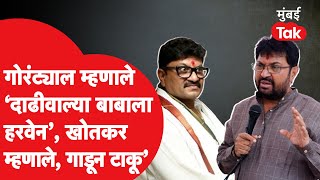 Kailas Gorantyal आणि Arjun Khotkar भिडले.विधानसभेवरुन गाडण्याचा इशारा