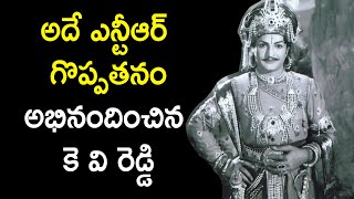 Legend NTR Mahamantri Timmarusu.. interesting facts