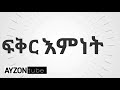 ኢትዮጵያ ያሏት 14 ግድቦች እነማን ናቸው የማመንጨት አቅማቸውስ hydro electric power in ethiopia addis ababa አይዞን ayzontube