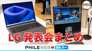 「LG gram」2022年モデルなど発表製品をまとめて紹介！ニューノーマル向け液晶モニターや4K144Hzのゲーミングモニターなど