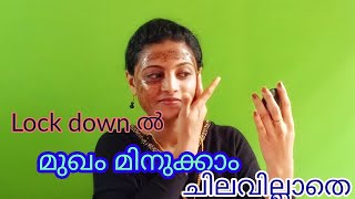 Lock down ൽ മുഖം മിനുക്കാം ചിലവില്ലാതെ || simple and easy natural scrubbing and face pack