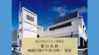 2023年3月19日(日)聖日礼拝「エプロン」ヨハネの福音書 13章 1〜17節、34〜35節　説教：古田大展牧師