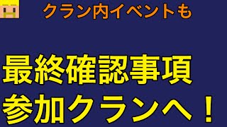 【クラクラ実況】ドズル杯最終確認事項。必ず見てください。初戦メンバー発表あり。【ドズル杯】