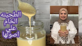 الطحينه الخام الاصليه ومن غير دقيق  دي صنعه ايديا وحياه عينيا