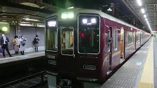 阪急電車 神戸線 1000系 1000F 発車 十三駅