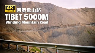 Tibet Winding Mountain Road Driving - Highway G558 thru 4998m Mt.Gadela