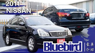 【線上賞車】【已售出】2011款 BlueBird 2.0 影音版，擁有導航、恆溫空調、雙安全氣囊、皮椅、ABS，車況漂亮，跑13萬多公里