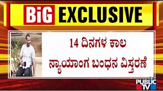 Judicial Custody Of Darshan and Gang Extended For 14 More Days | Public TV