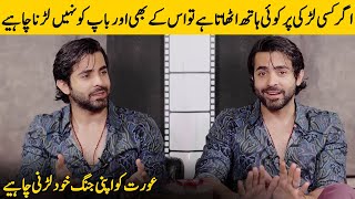 Women Needs To Fight For Herself | Sheheryar Munawar Interview | Desi Tv | SB2T