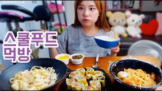 스쿨푸드 까르보나라파스타떡볶이+신사동신비국시+모짜렐라스팸계란마리 먹방! 터민 mukbang