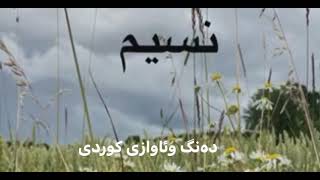 هونه رمند جمشید عزیزخانی