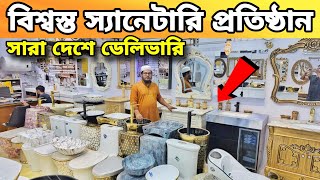 কম খরচে আধুনিক পাথর বেসিন কালেকশন || সারা দেশে ডেলিভারি || New Sanitary Basin Comode Item 2025