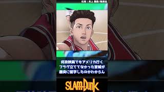 【スラムダンク】THE FIRST SLAM DUNK振り返り、宮城の過去はアリ？ナシ？【反応集】#ジャンプ漫画 #週刊少年ジャンプ #スラムダンク #井上雄彦